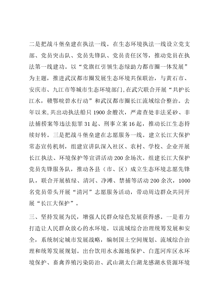 关于党建引领革命老区高质量发展情况汇报.docx,第3页预览