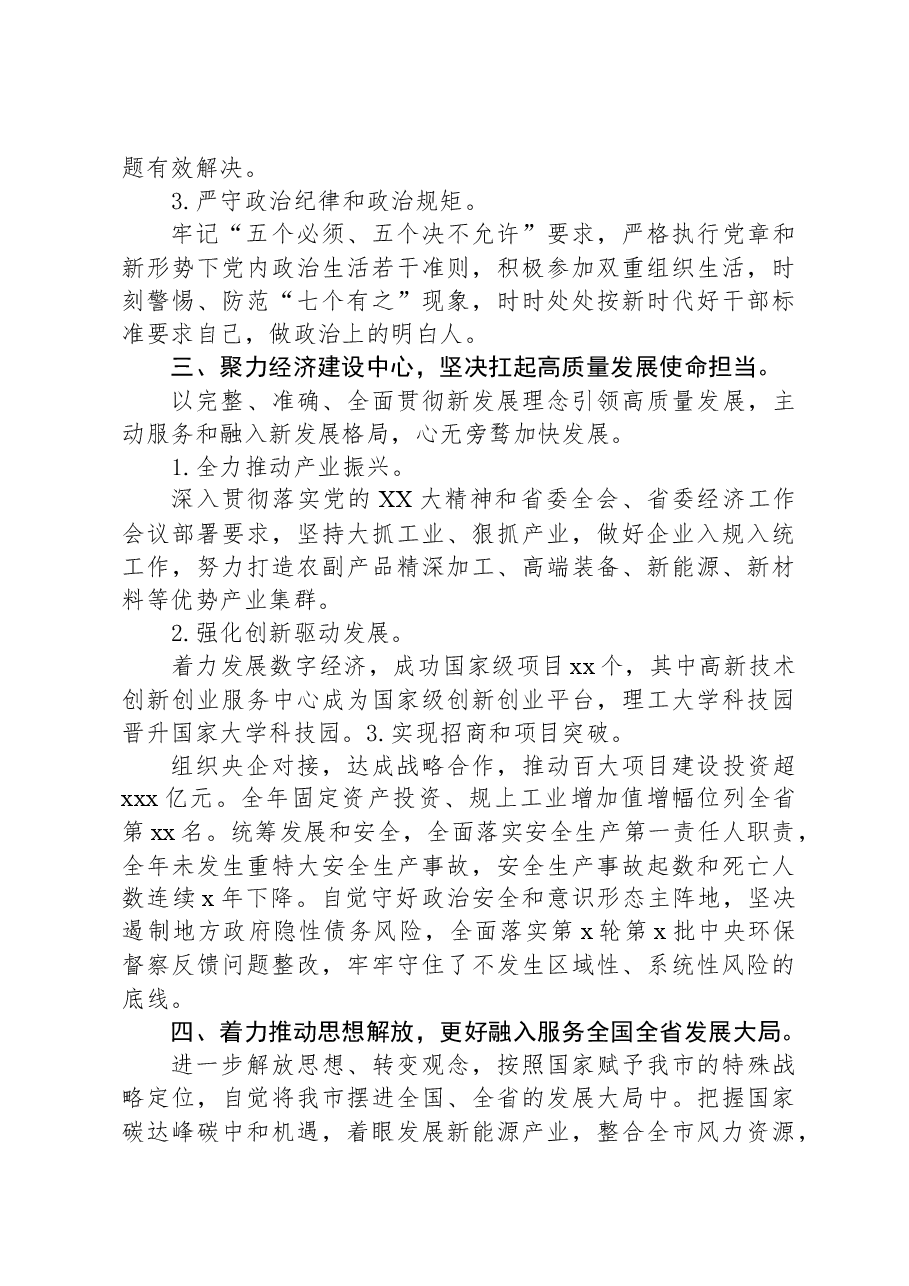 2023年“一把手”述职报告.docx,第2页预览