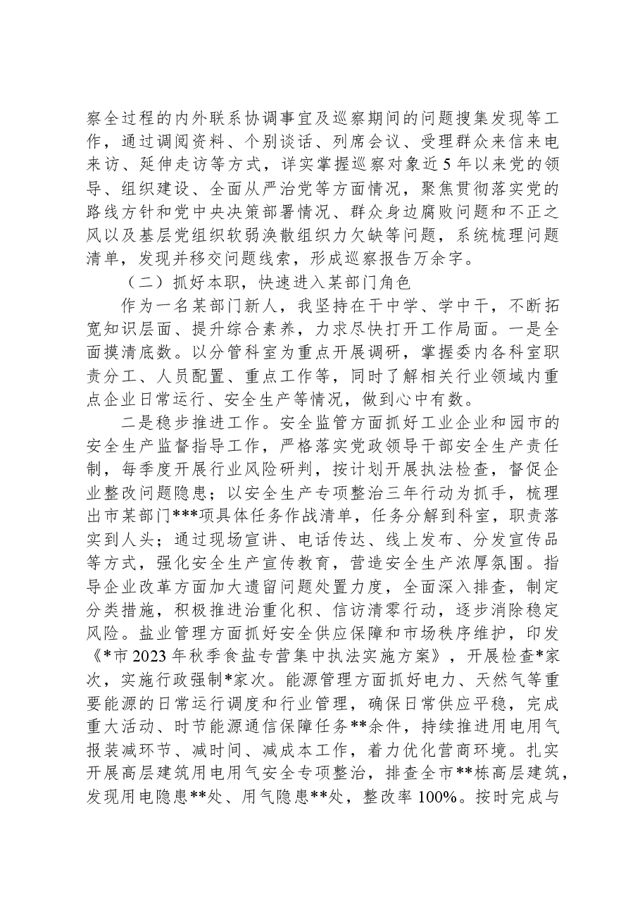 某部门党委委员2023年度述职报告.docx，第3页预览