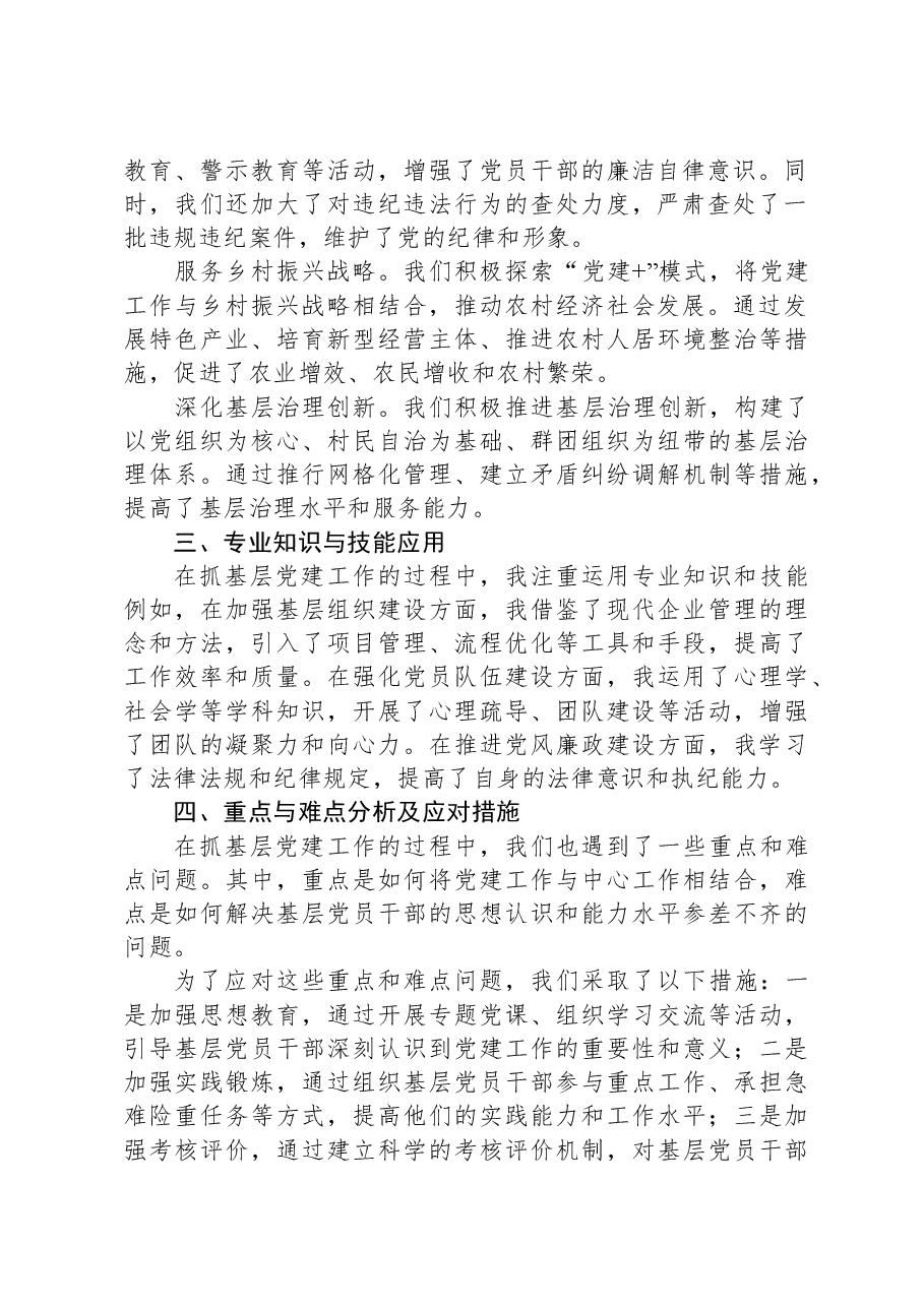 2023年乡镇党委书记抓基层党建述职报告.docx,第2页预览