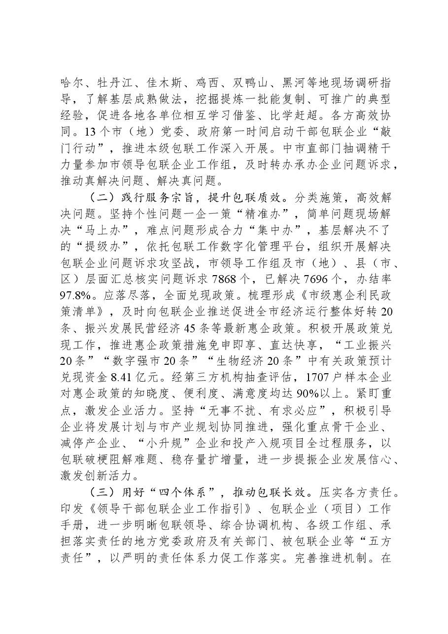 市工信局关于企业包保服务工作汇报.docx,第2页预览
