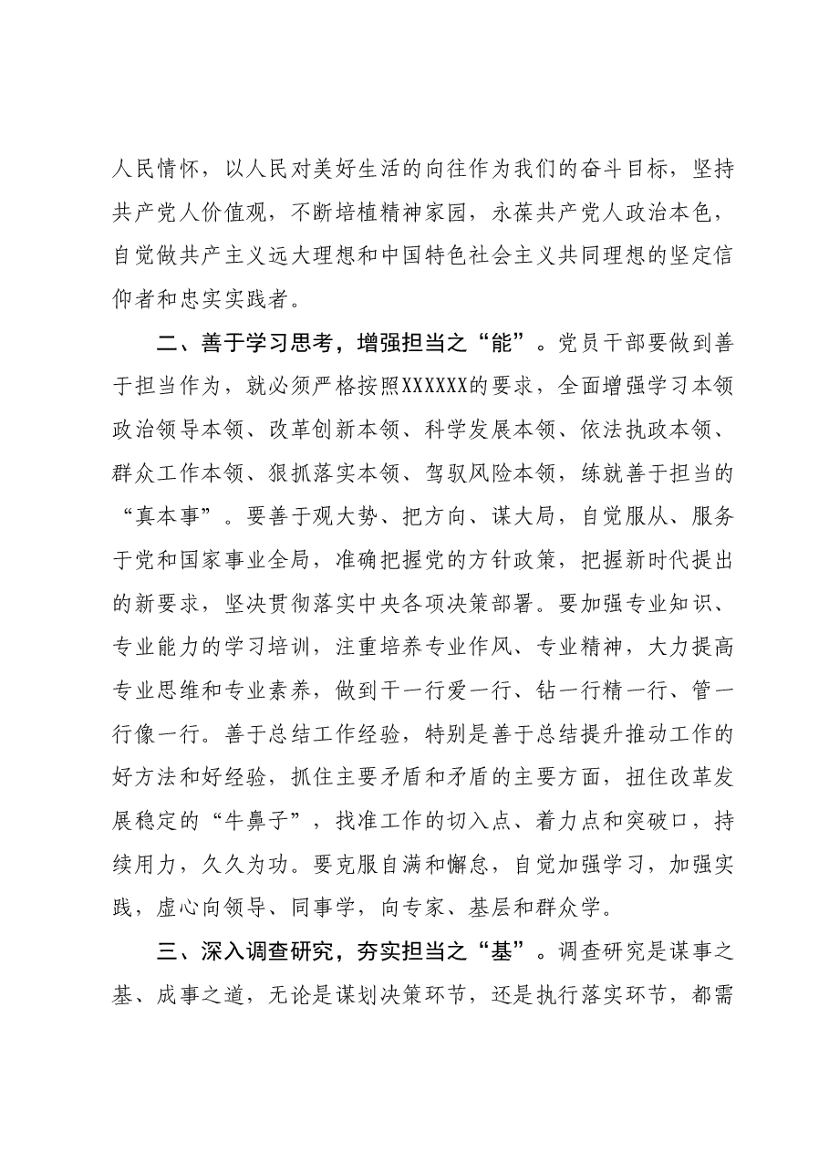 入党积极分子关于主题教育学习体会.docx,第2页预览
