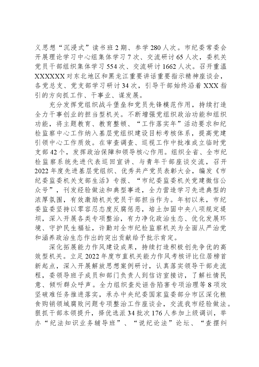 市纪委关于模范机关建设情况汇报.docx,第2页预览