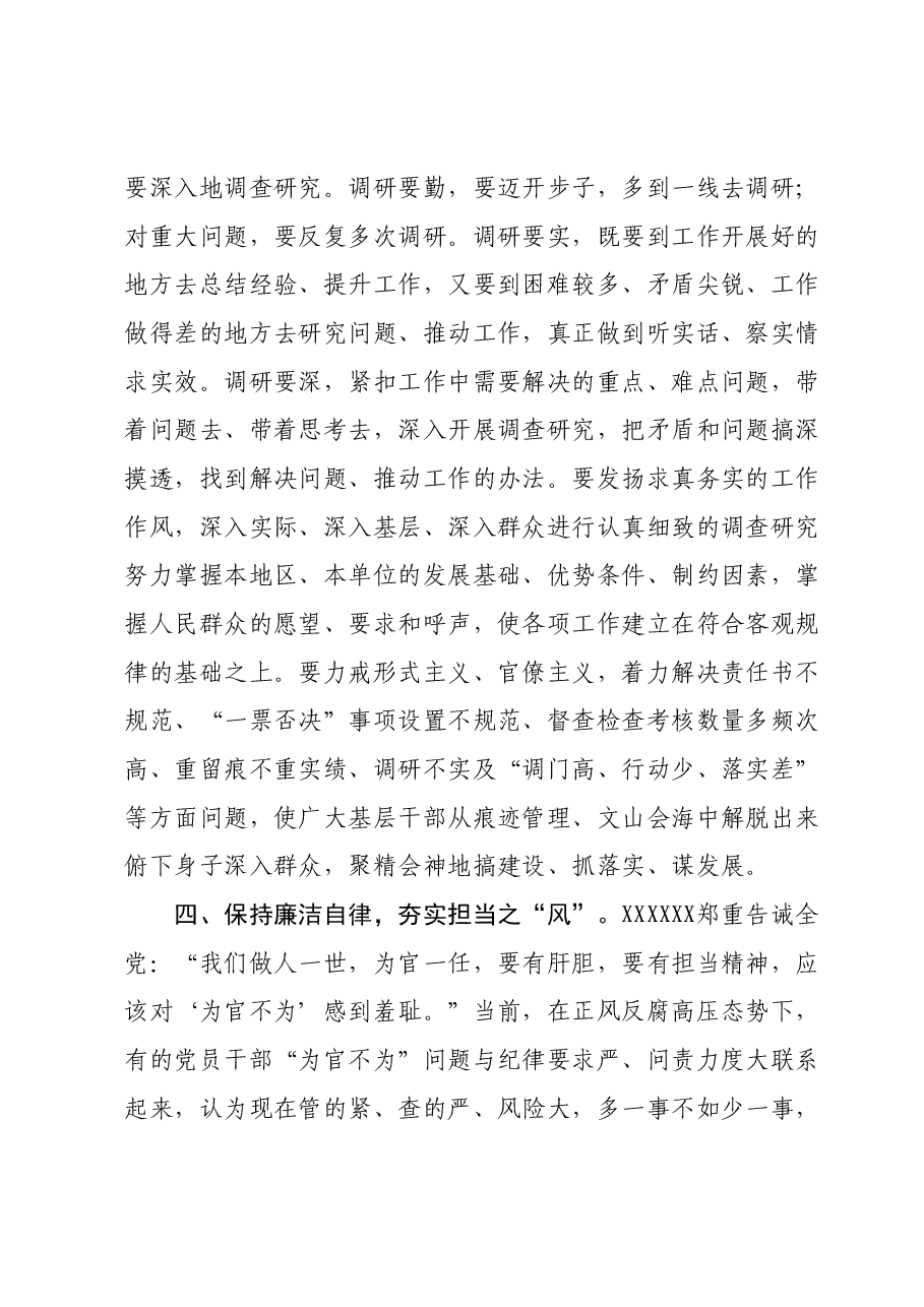 入党积极分子关于主题教育学习体会.docx,第3页预览