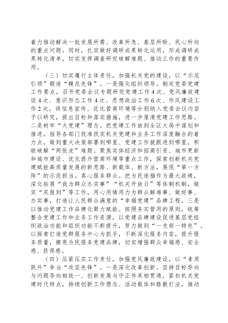 2023年党建工作总结及2024年工作计划.docx,第3页预览