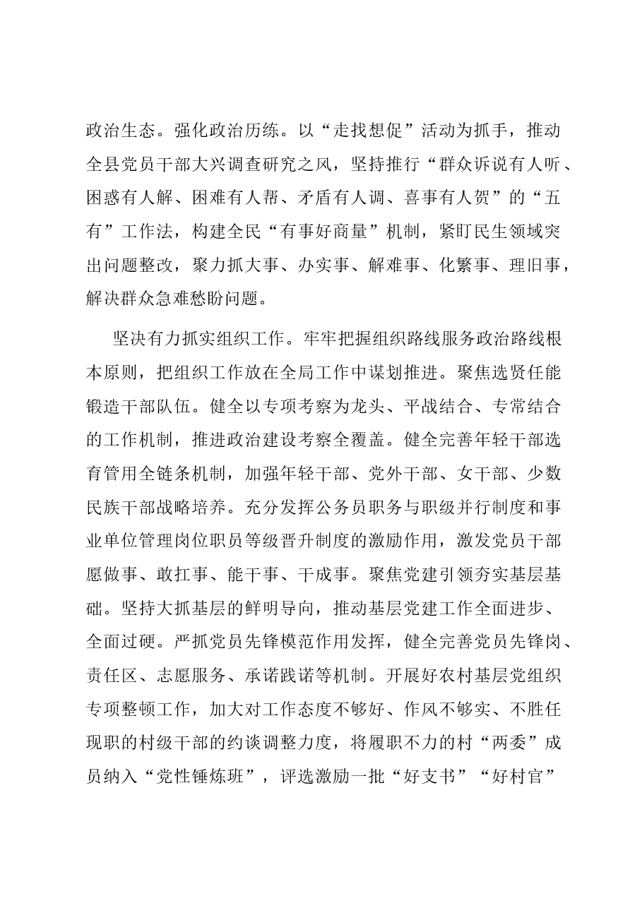 中心组发言:以高质量组织工作推动县域经济高质量发展.docx,第2页预览