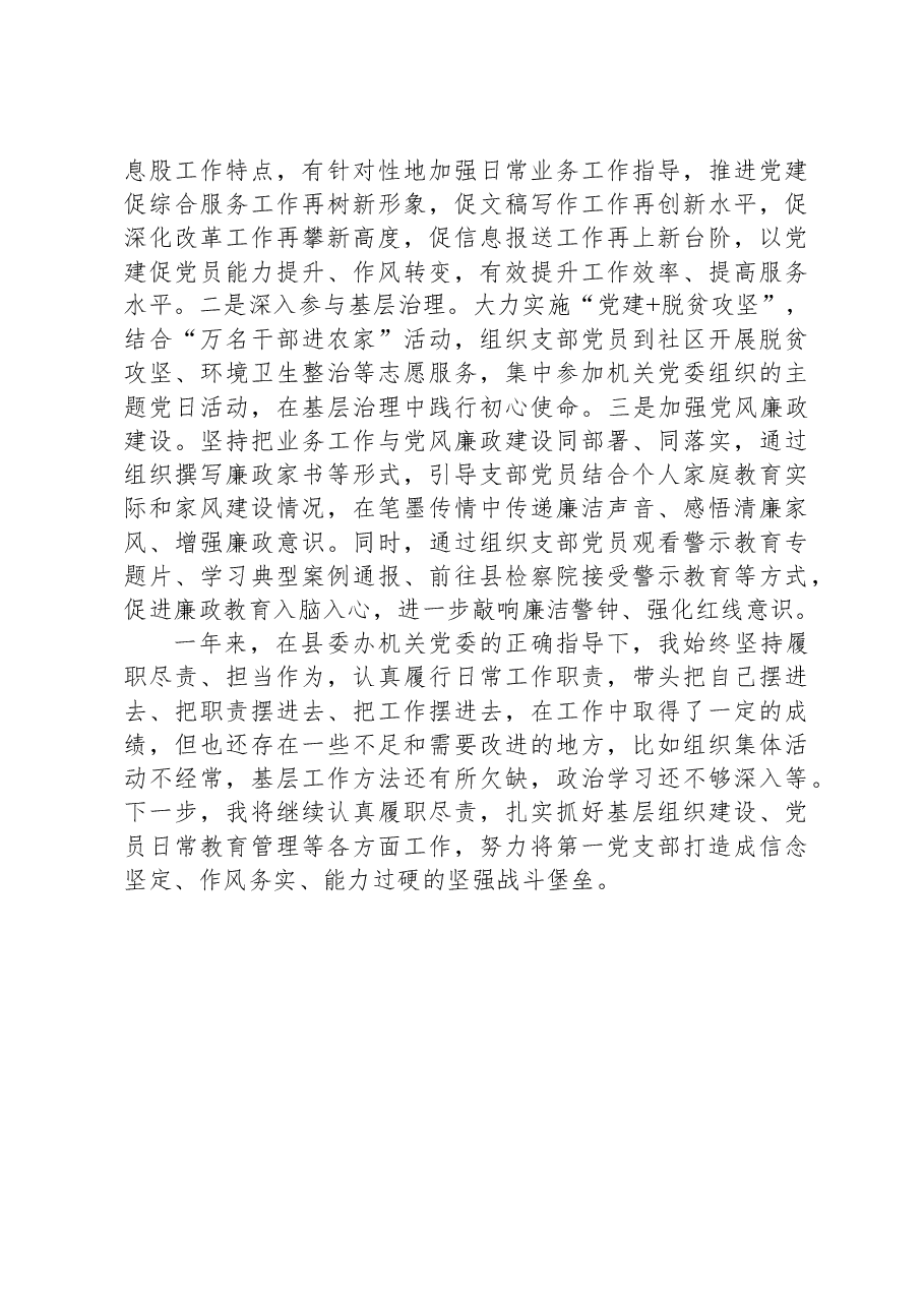 党支部书记2023年述职报告.docx,第3页预览