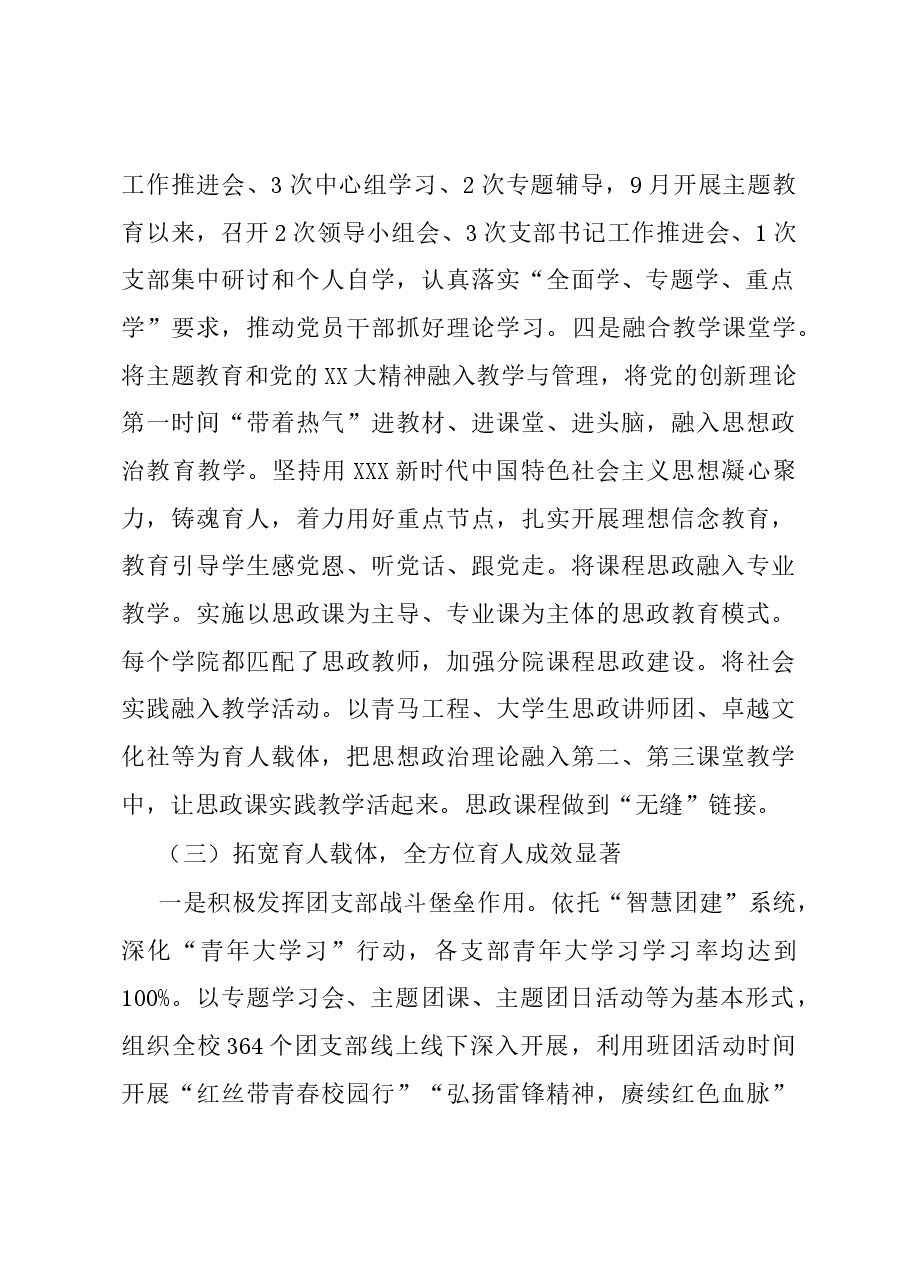 高校2023年思想政治工作总结.docx,第3页预览