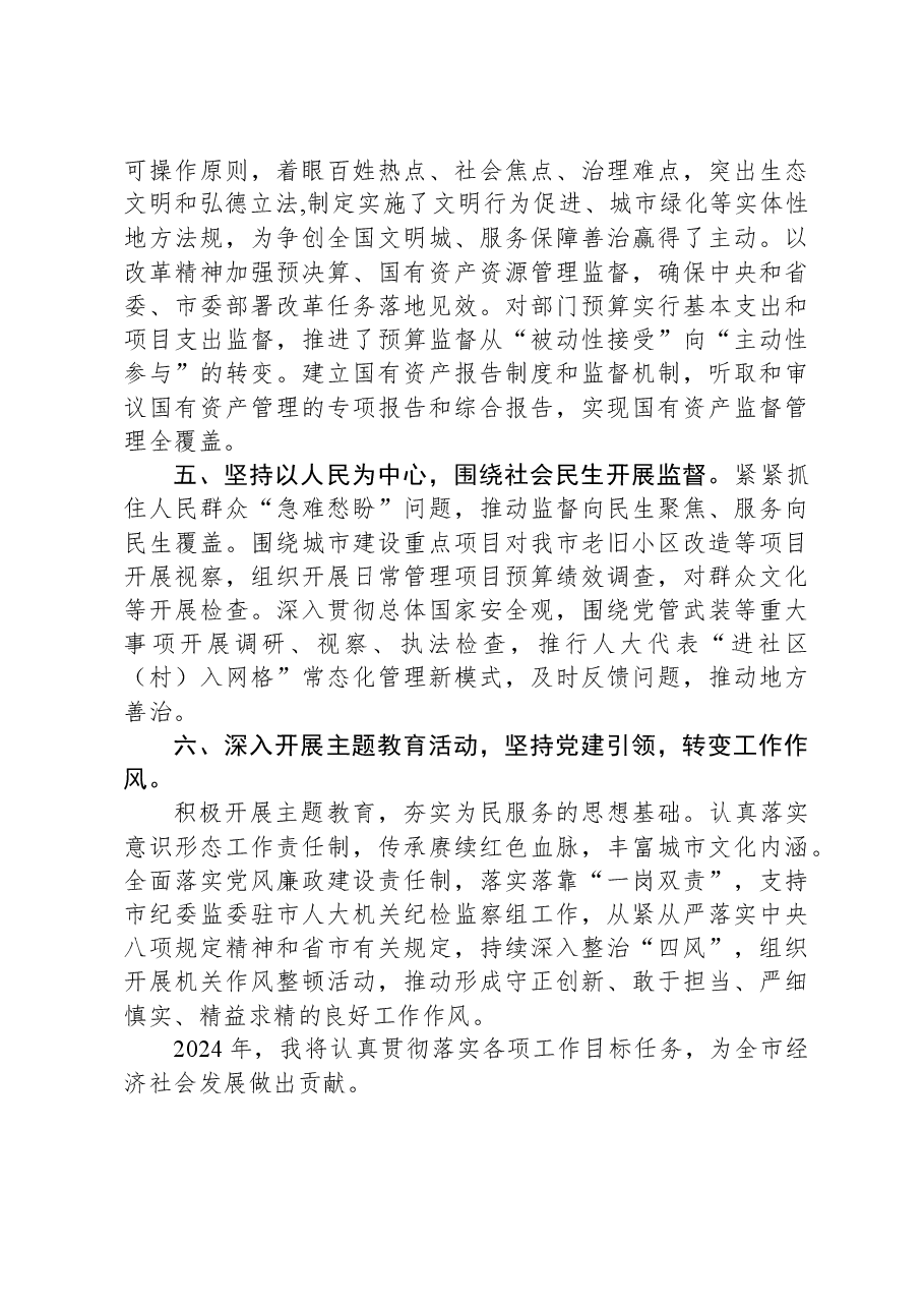 市人副主任2023年述职报告.docx,第3页预览