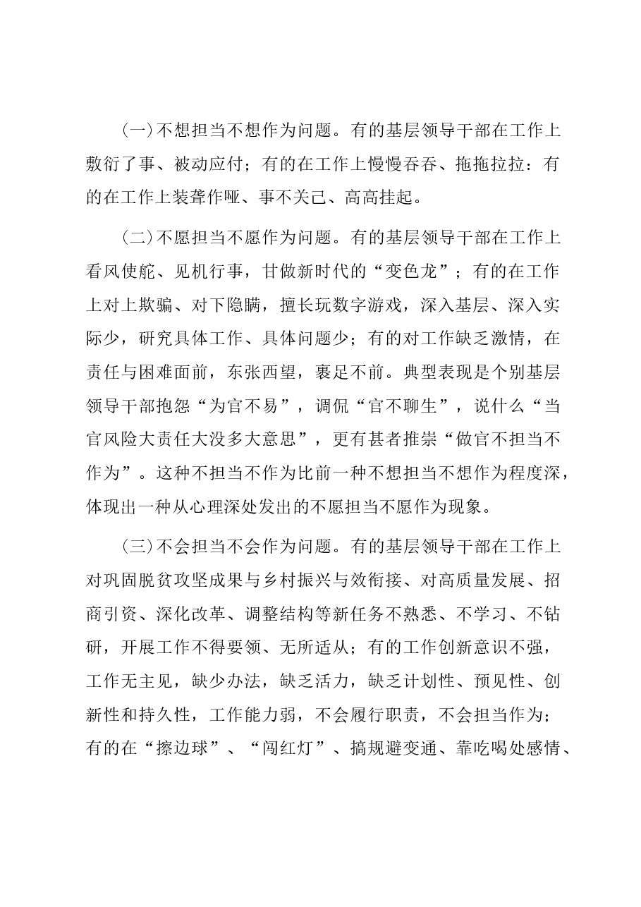 破解新时代基层领导干部不担当不作为问题的路径选择.docx,第2页预览