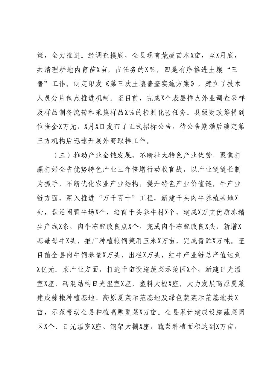 2023年农业农村工作总结.docx,第3页预览
