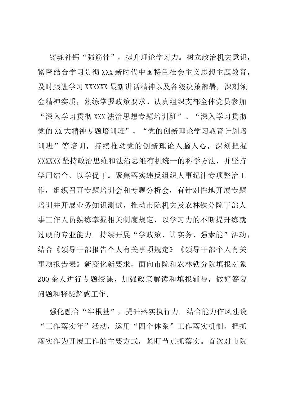 在检察院党支部建设工作推进会上的汇报发言.docx,第2页预览