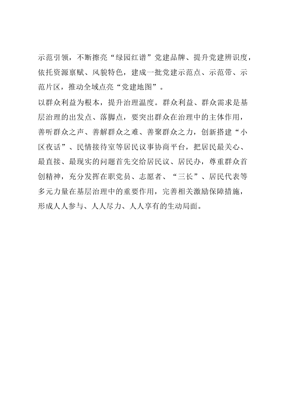区委常委、组织部部长中心组基层治理专题研讨会上的发言.docx，第3页预览