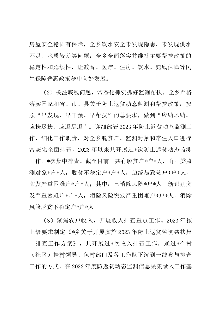 2023年乡村振兴工作总结及2024年工作计划.docx,第2页预览