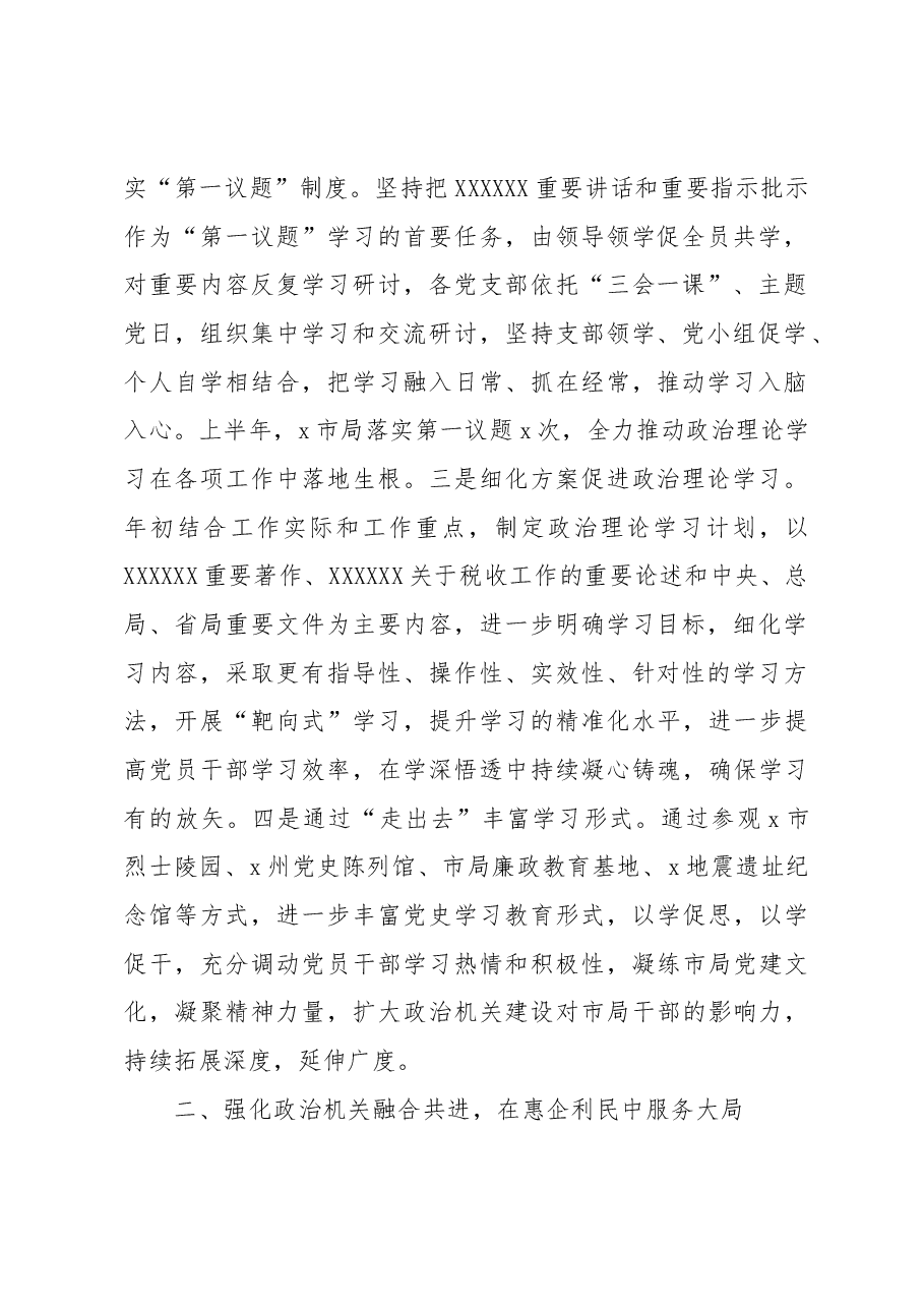 (4篇)XX市税务局政治机关建设工作经验总结汇报材料.docx,第2页预览
