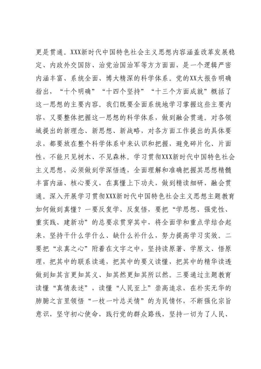 主题教育党课:聚焦真字下功夫 推动主题教育走深走实.docx,第4页预览