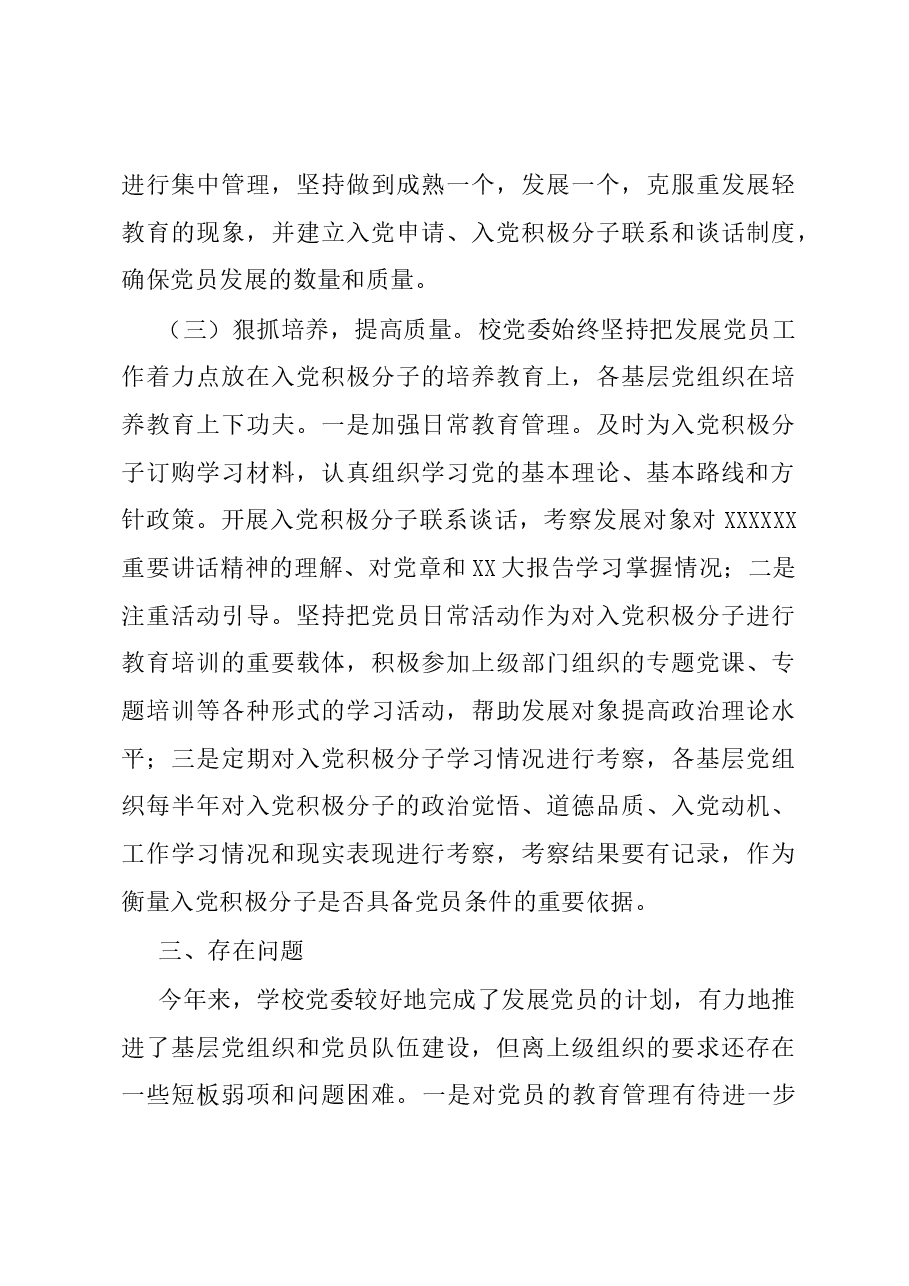 关于学校2023年青年教师入党情况的汇报.docx,第4页预览