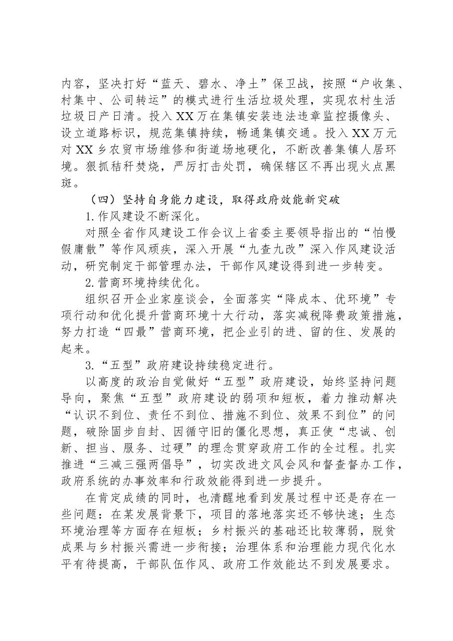 2023年工作总结及2024年工作计划06.docx,第3页预览