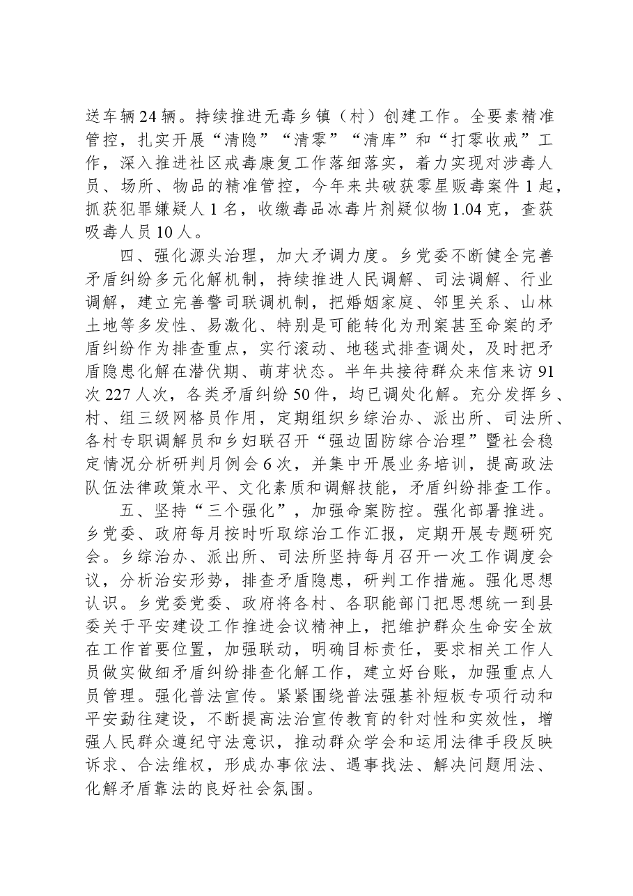 乡2023年平安建设成效汇报.docx,第3页预览