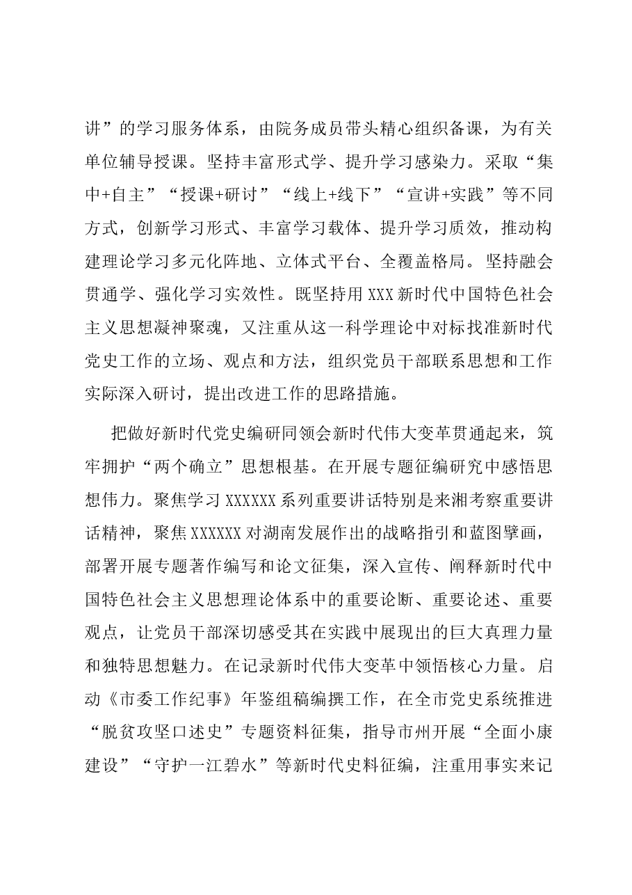 党史办主任在市委主题教育第二期读书班上的研讨发言.docx,第2页预览