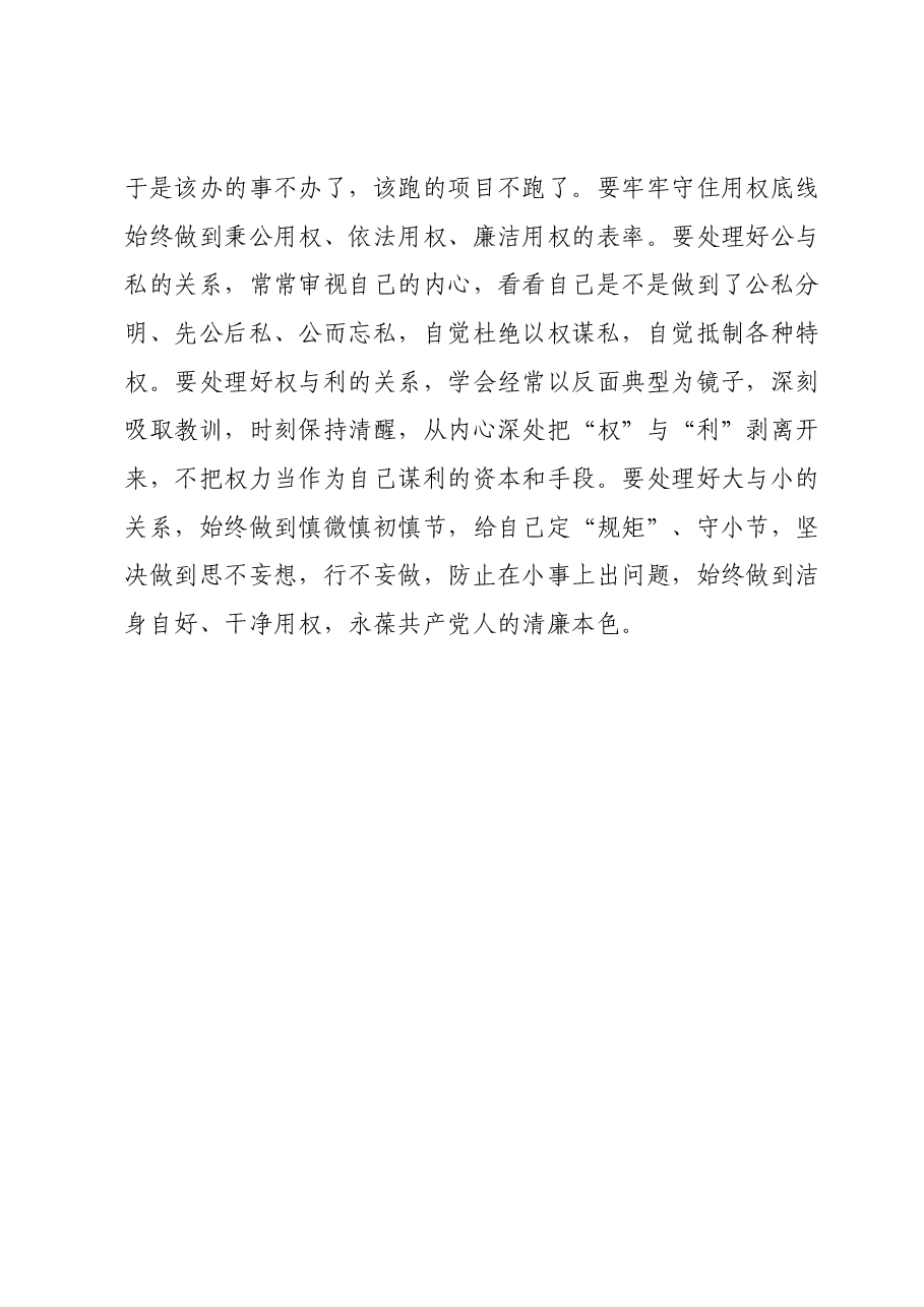 入党积极分子关于主题教育学习体会.docx,第4页预览