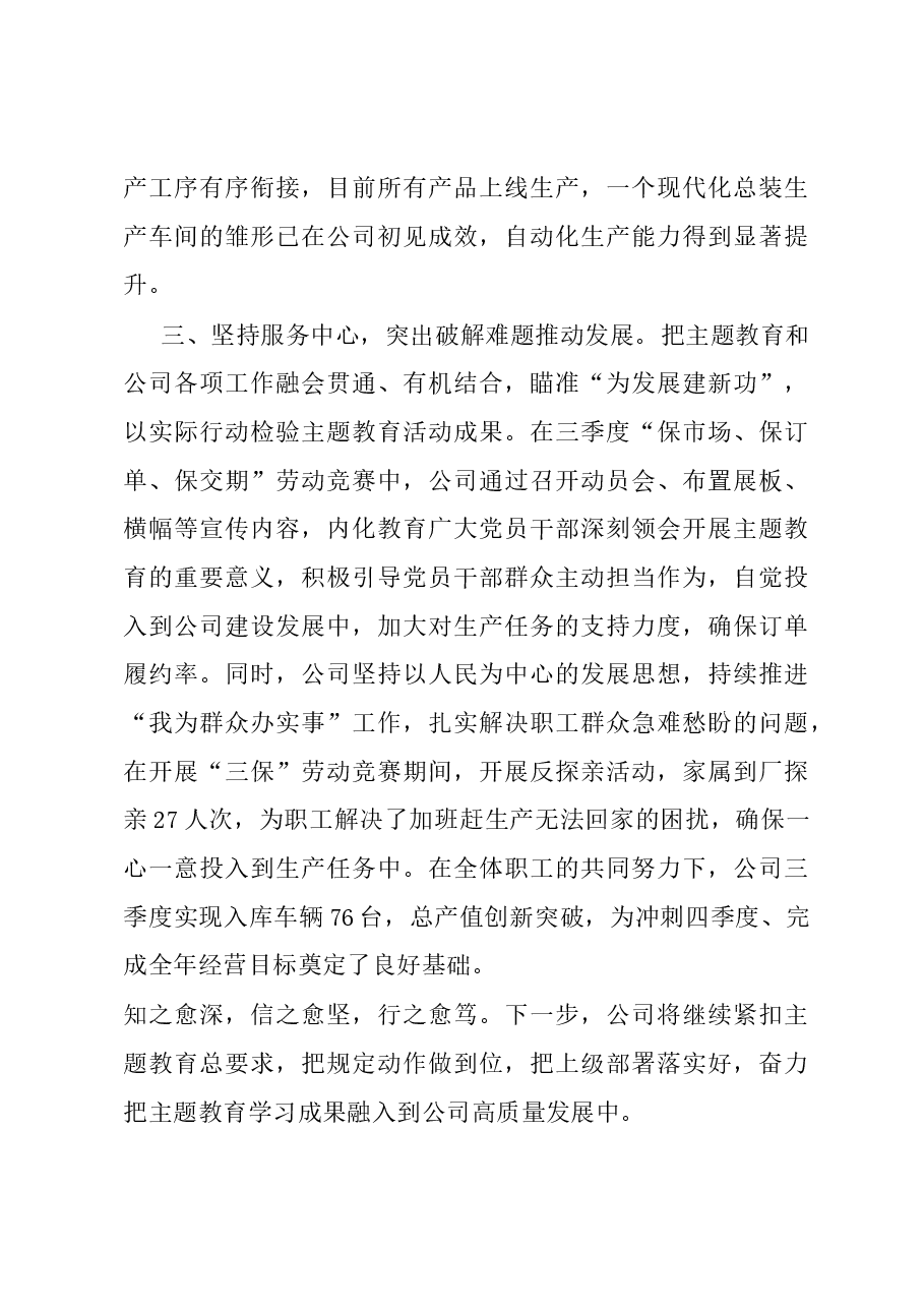 公司主题教育经验做法：笃行实干 让主题教育成为高质量发展动力源.docx，第3页预览