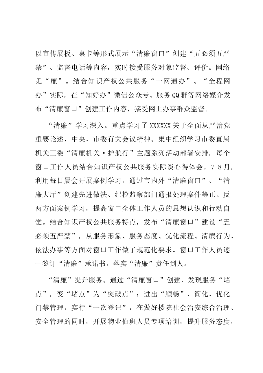 市知识产权局关于清廉窗口建设进展情况汇报.docx,第2页预览
