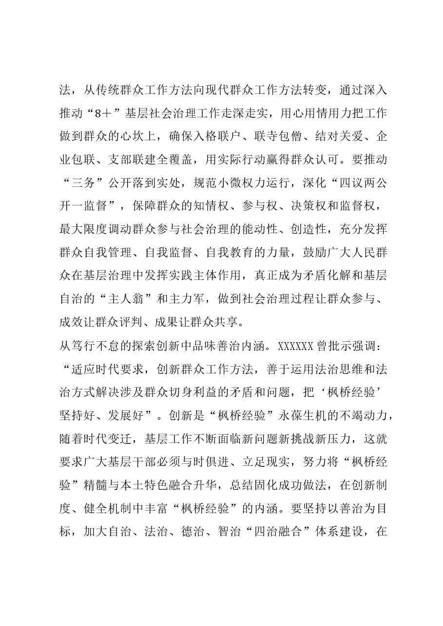 研讨发言：坚持和发展“枫桥经验”筑牢基层善治根基.docx，第3页预览