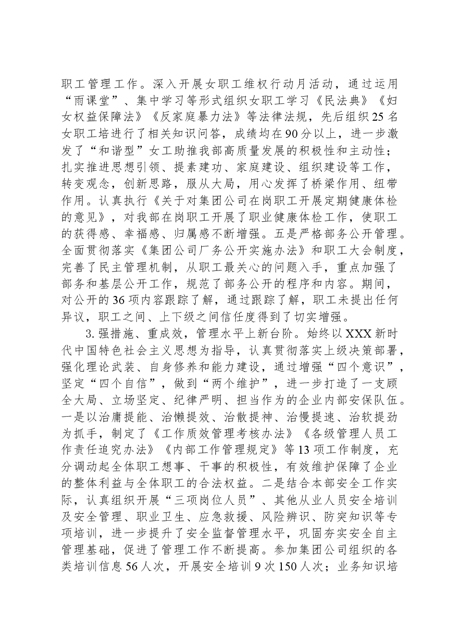 企业公司2023年工作总结及2024年工作谋划.docx,第4页预览