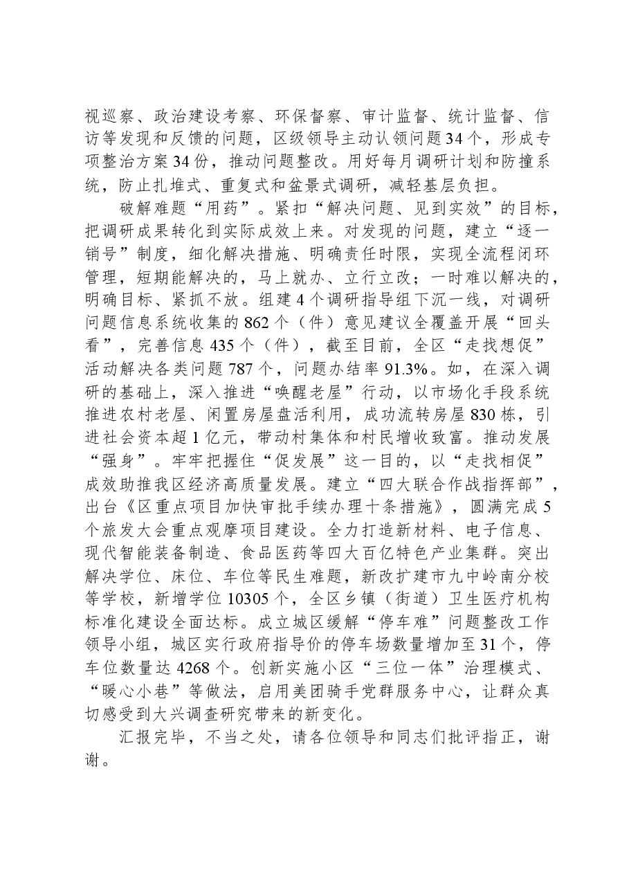 在区委理论学习中心组专题研讨会暨会议暨“走找想促”活动调研情况交流会上的发言.docx,第2页预览