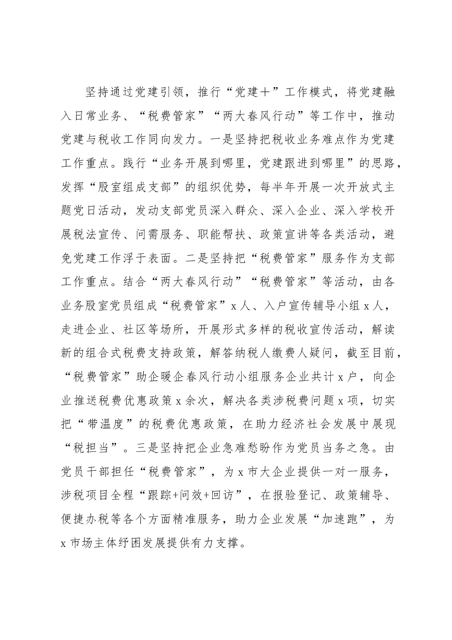 (4篇)XX市税务局政治机关建设工作经验总结汇报材料.docx,第3页预览