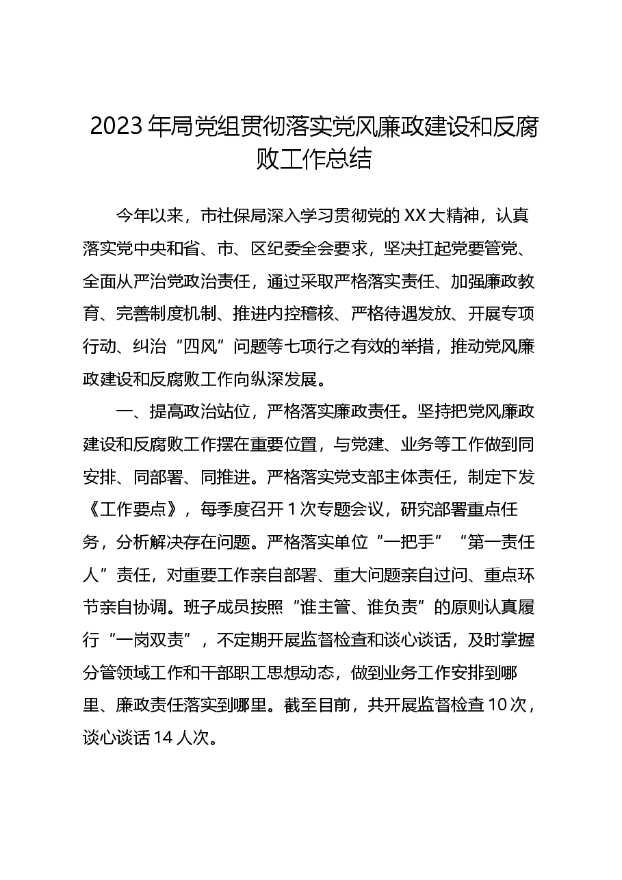 2023年局党组贯彻落实党风廉政建设和反腐败工作总结.docx,第1页预览