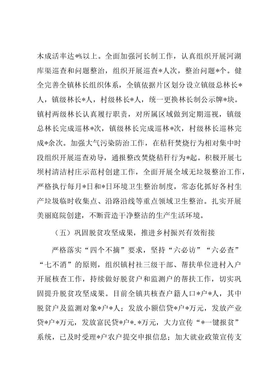 2023年上乡村振兴工作总结.docx,第4页预览