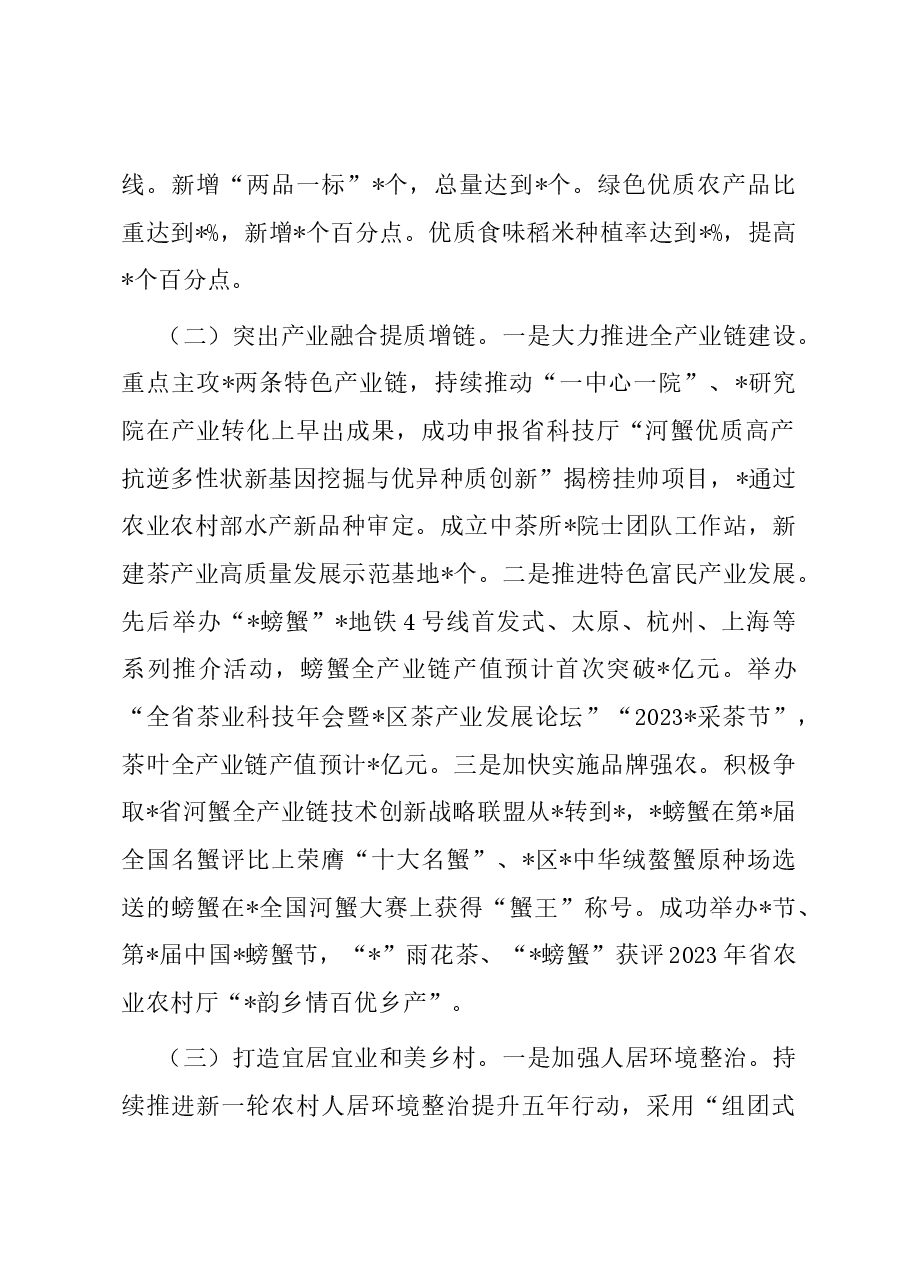 区农业农村局2023年工作总结及2024年工作计划.docx,第2页预览