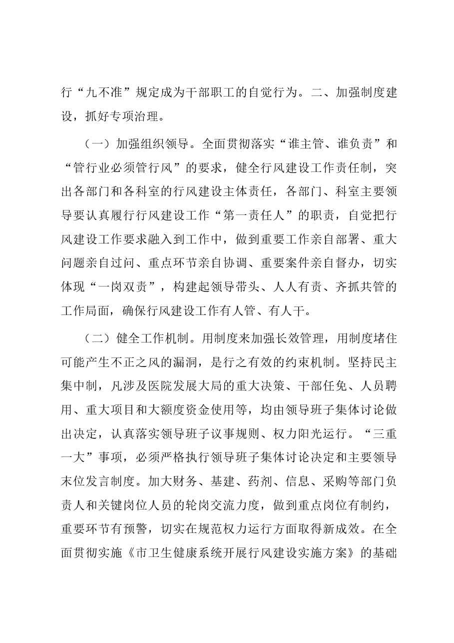 2023年市医院行风建设工作情况总结.docx,第3页预览