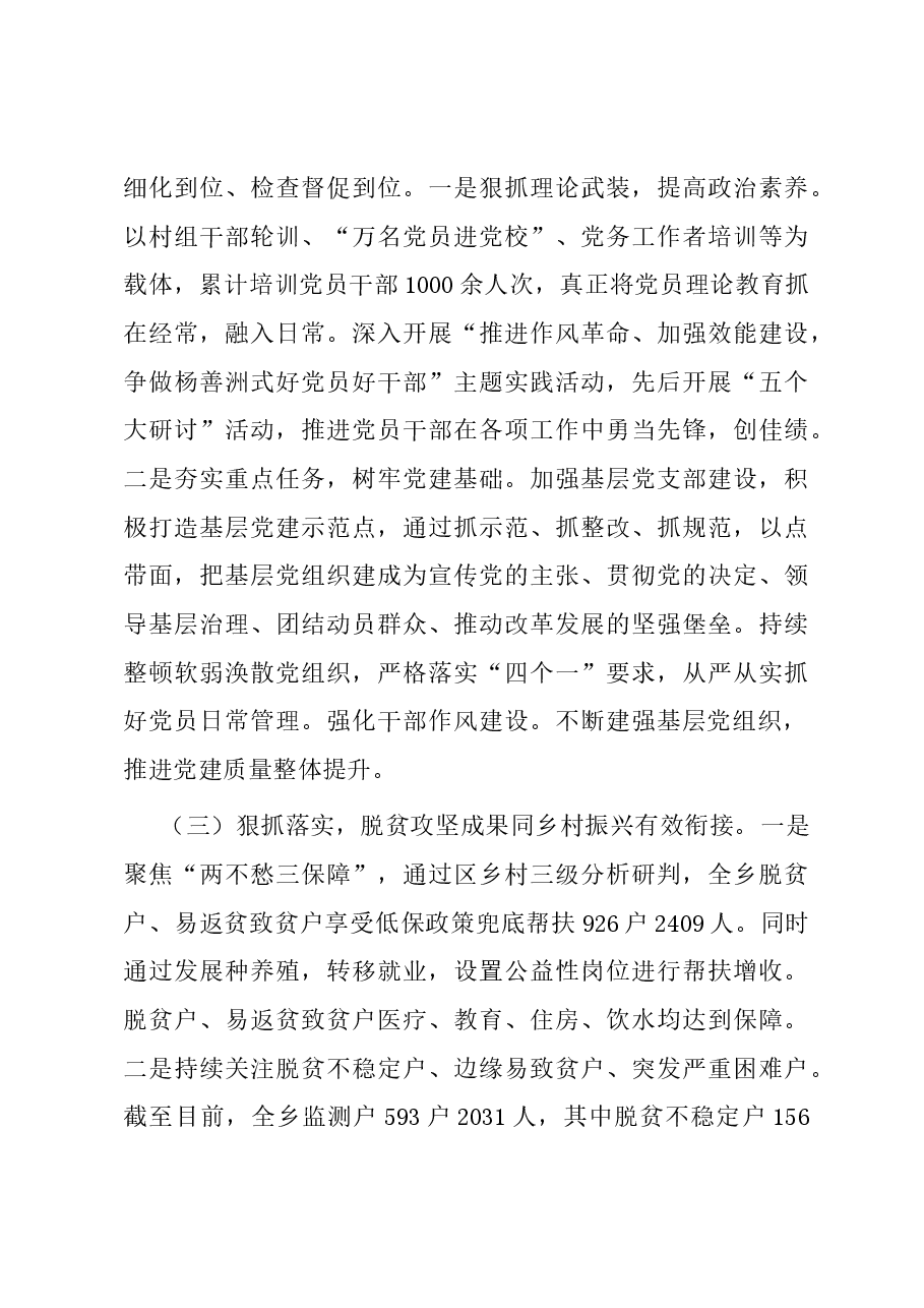 党员干部2023年度抓基层党建工作述职报告.docx，第3页预览