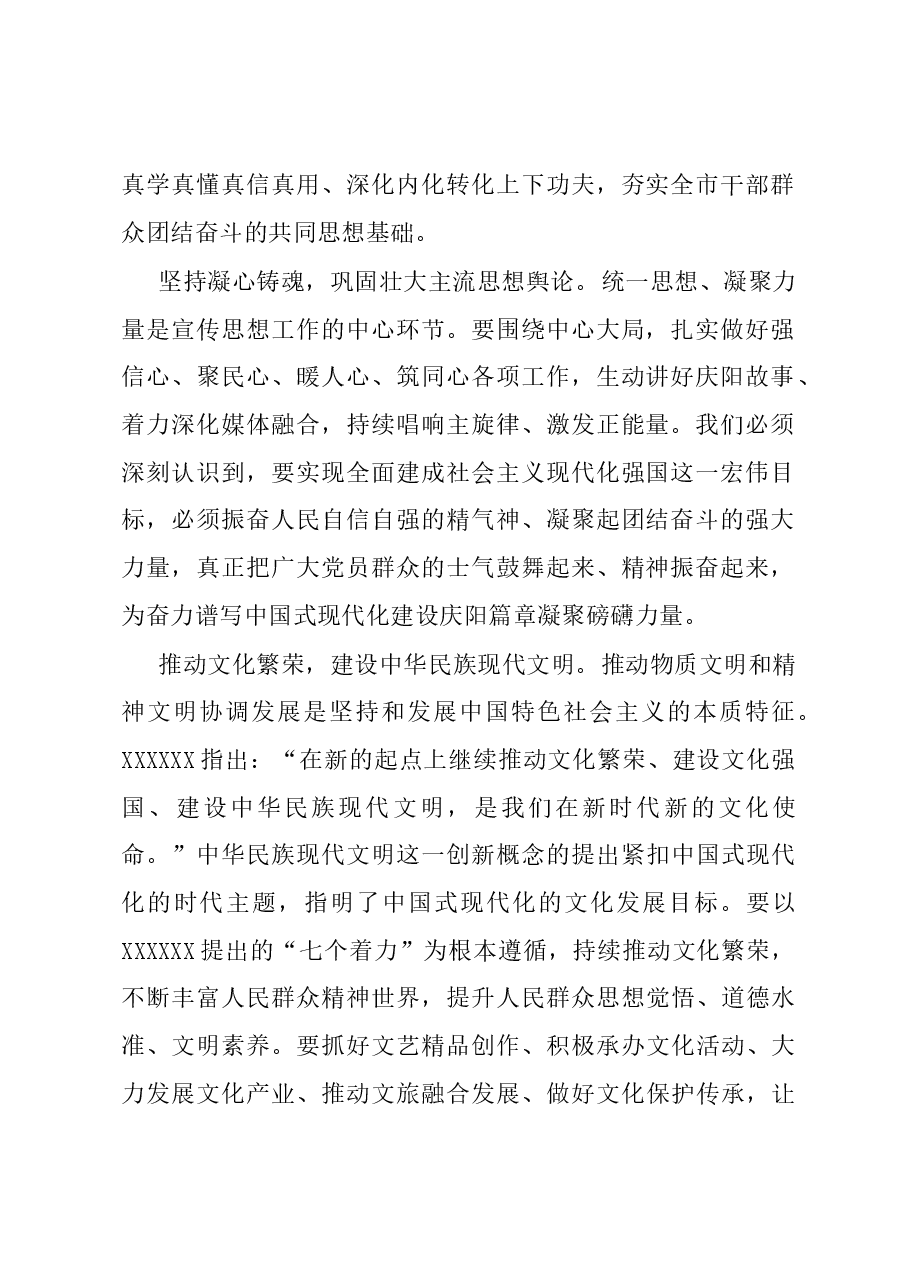 常委宣传部长中心组研讨发言：推进全市宣传思想文化工作守正创新.docx，第2页预览