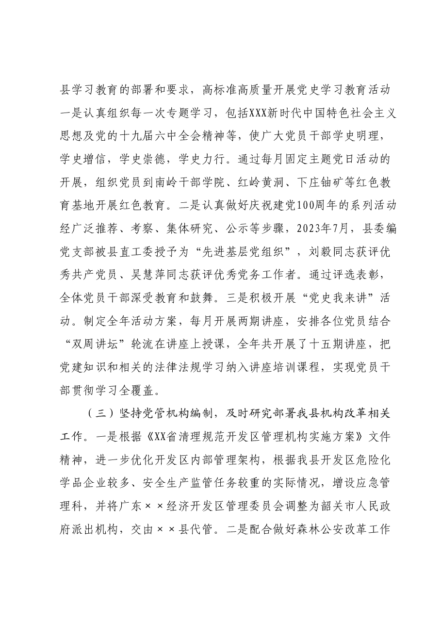 抓基层党建工作述职报告03.docx,第2页预览