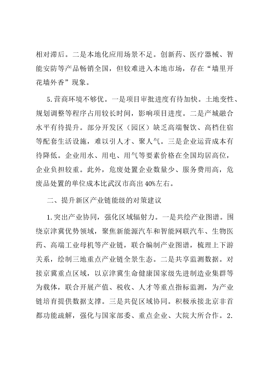 关于新区产业链高质量发展的调研与思考.docx,第3页预览
