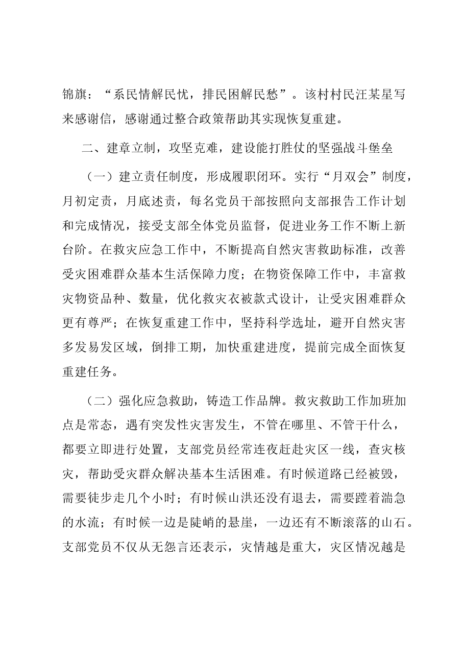 市应急管理局关于党支部建设情况汇报.docx,第3页预览
