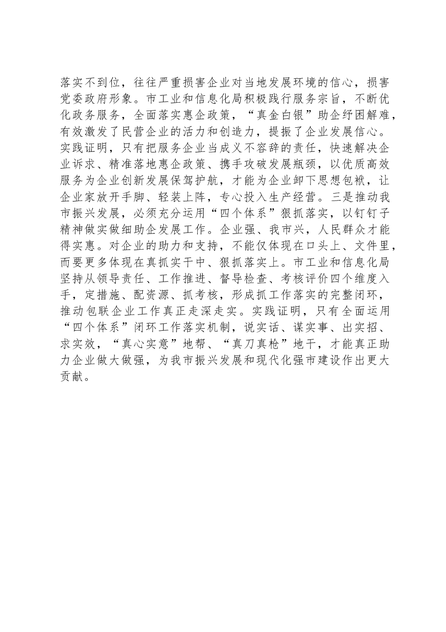 市工信局关于企业包保服务工作汇报.docx,第4页预览