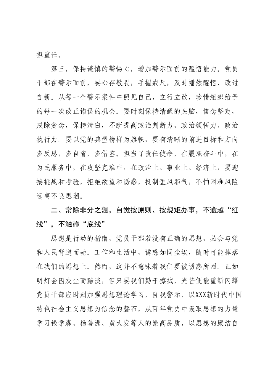 第二批主题教育专题党课:在以学正风上下功夫,对标党风找差距,不断实现自我进化、自我提高.docx,第4页预览