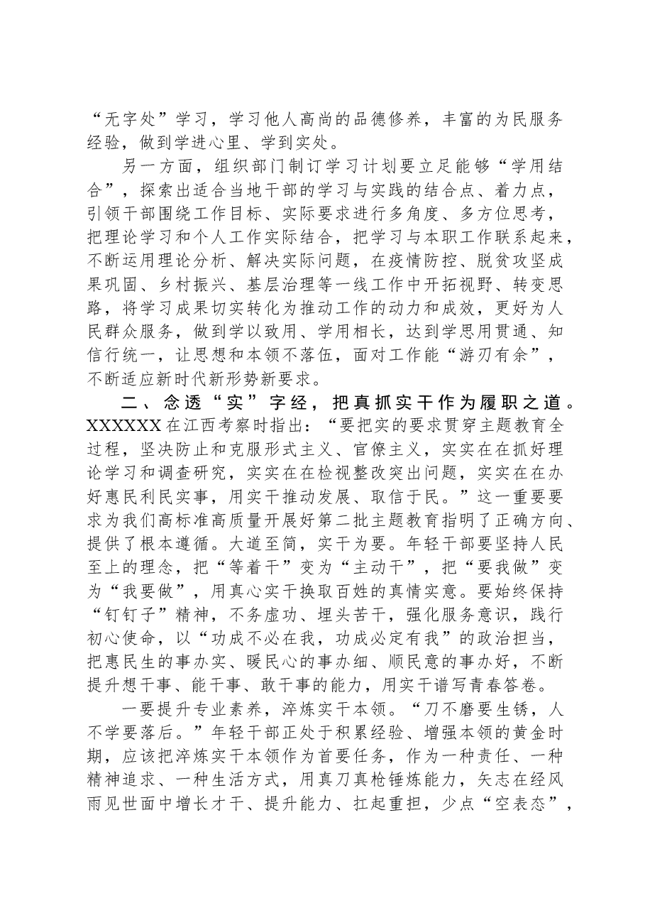 2023年第二批主题教育专题党课.docx,第2页预览