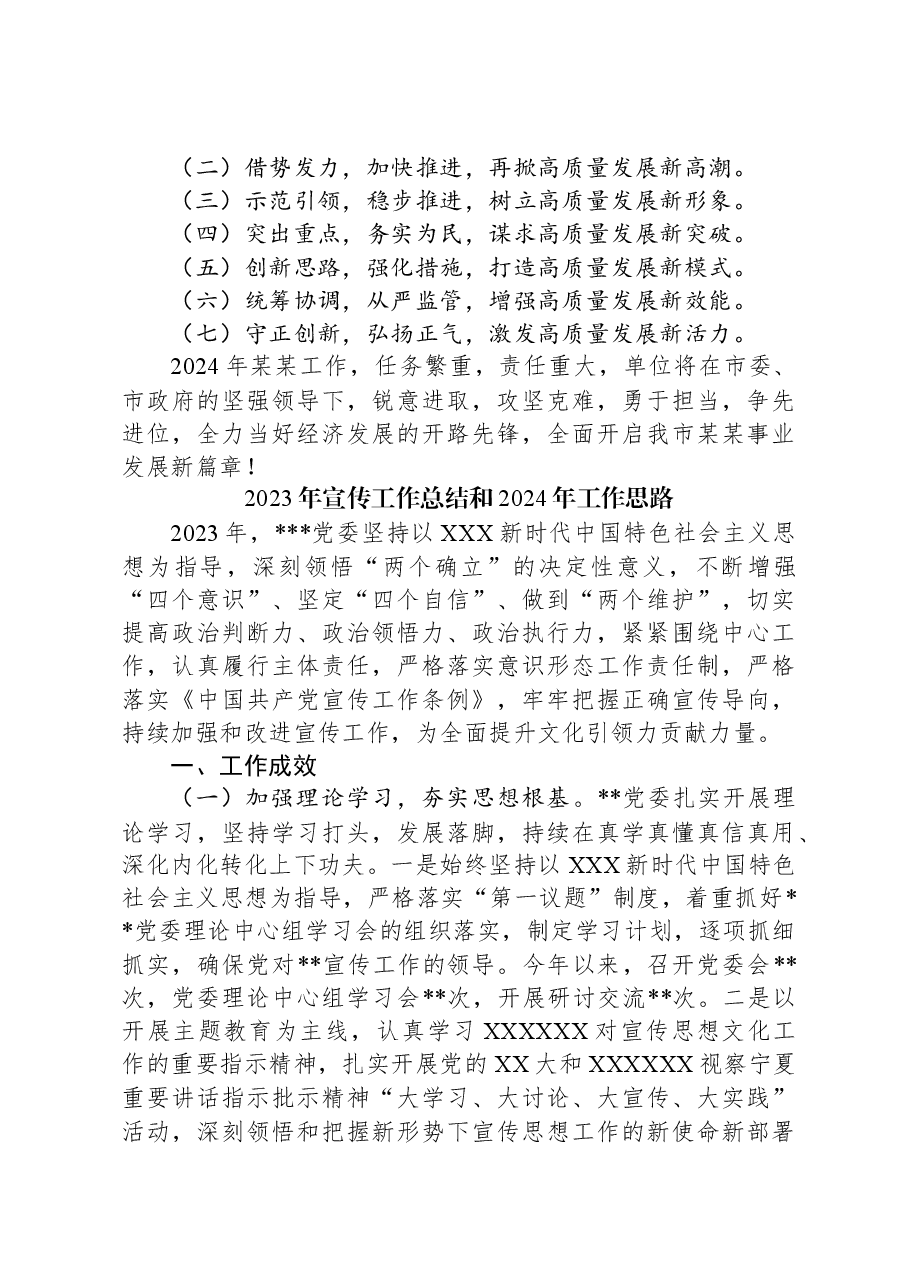 (4篇)2023年工作总结及2024年工作思路汇编.docx,第4页预览