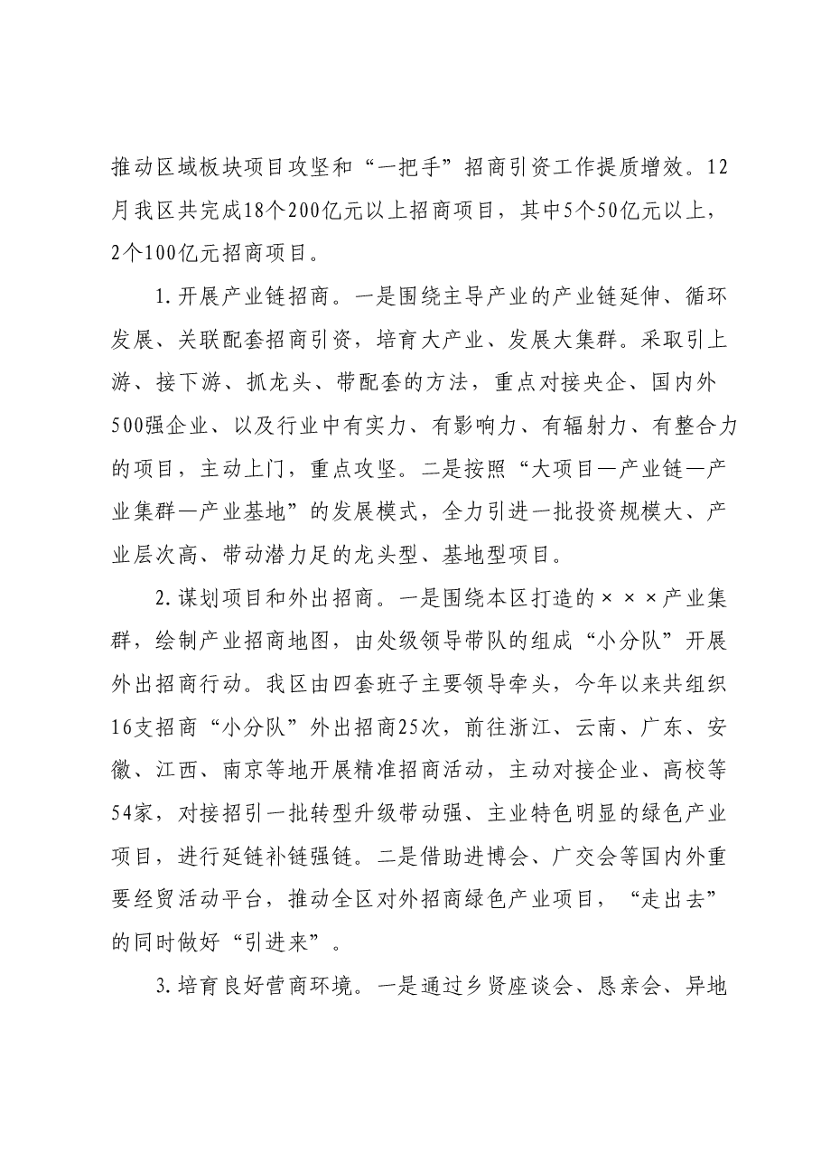 商务局2023年工作总结.docx,第3页预览