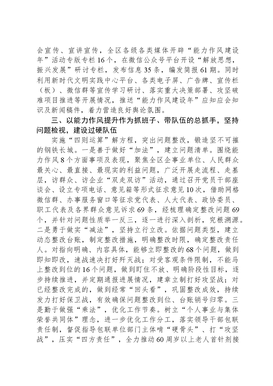 X区2023年“能力作风建设年”活动总结.docx,第3页预览