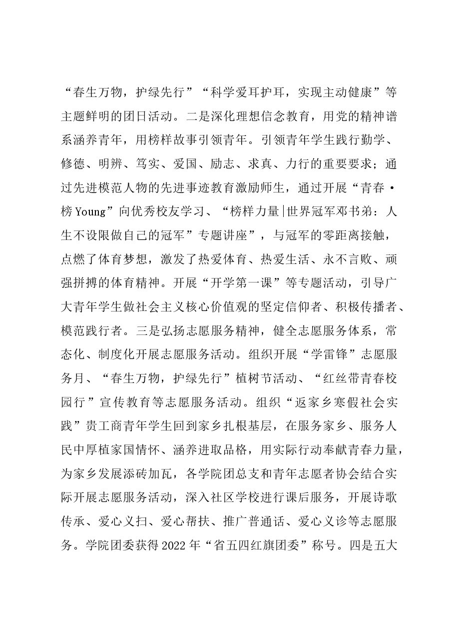 高校2023年思想政治工作总结.docx,第4页预览