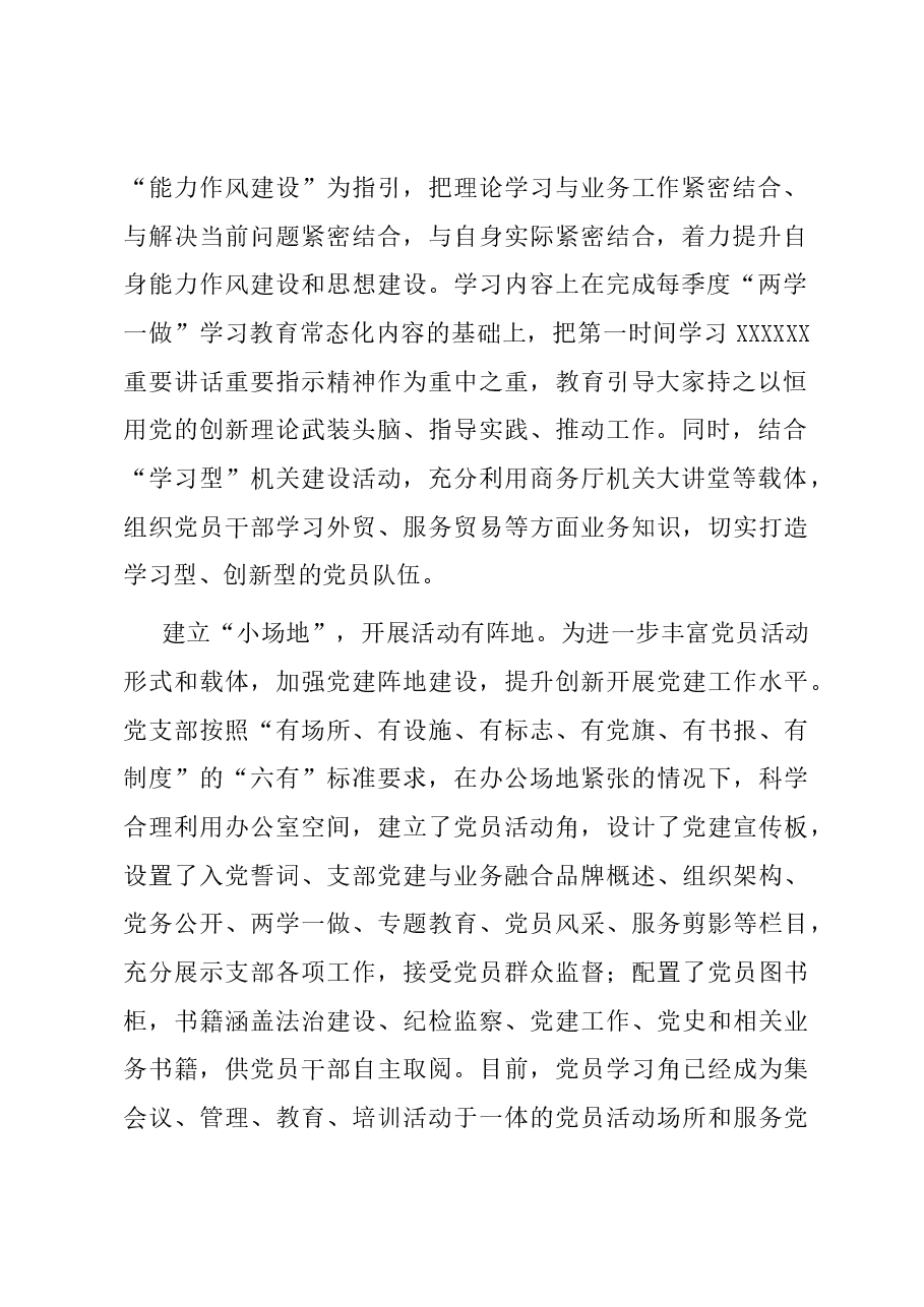 在局党支部建设工作推进会上的汇报发言.docx,第2页预览