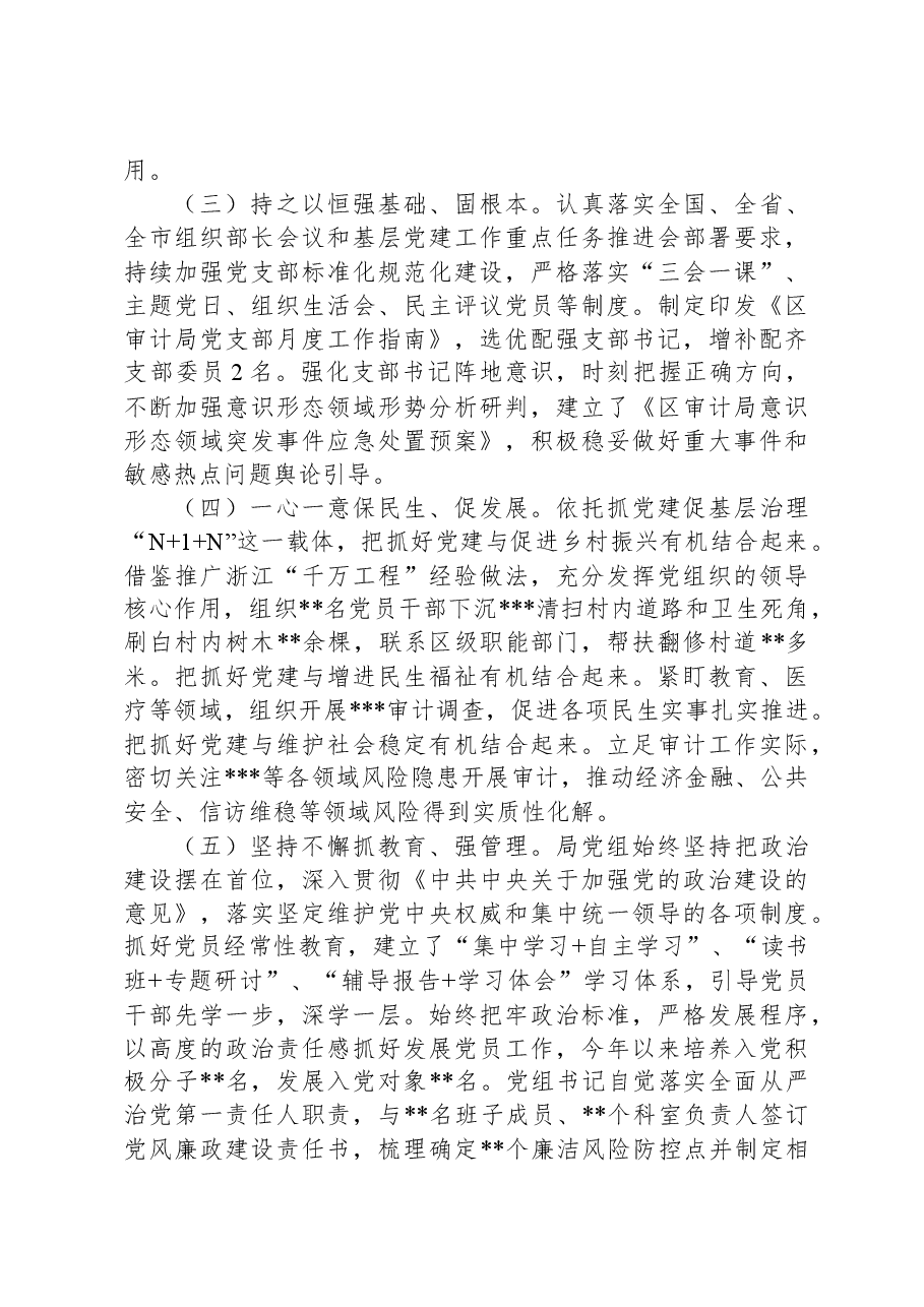 区计局2023年党建工作总结报告.docx,第2页预览