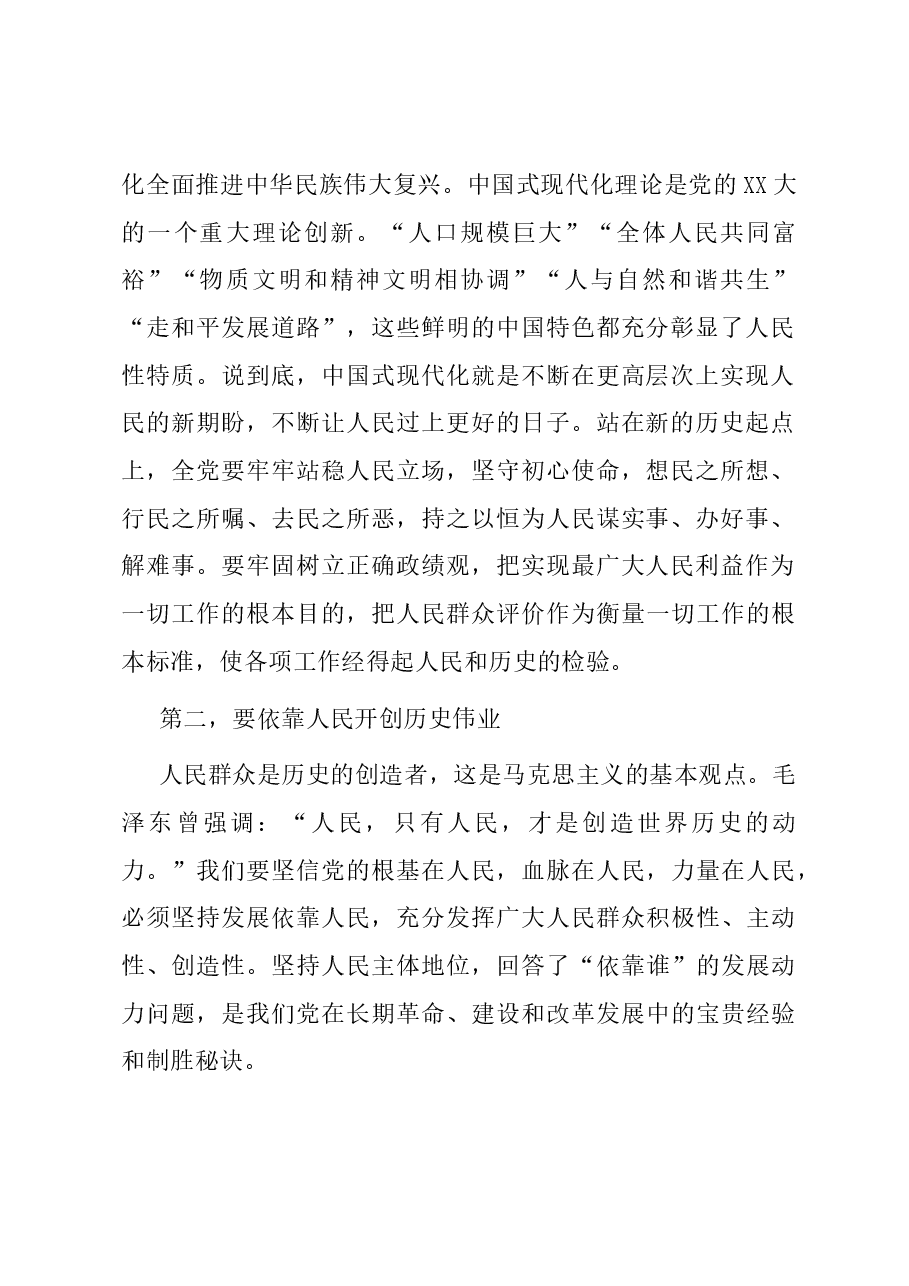 在党组理论学习中心组坚持人民至上专题研讨会上的发言.docx,第2页预览